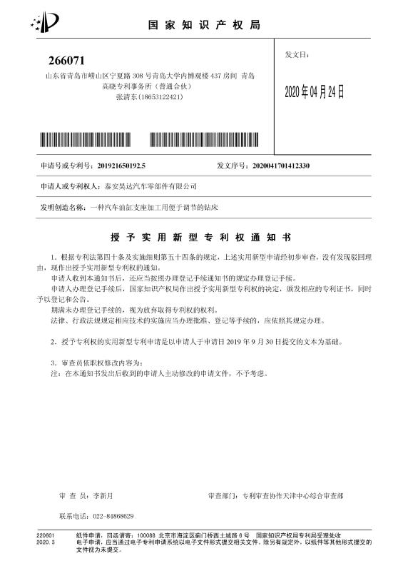 實（shí）用新型專利權通知書