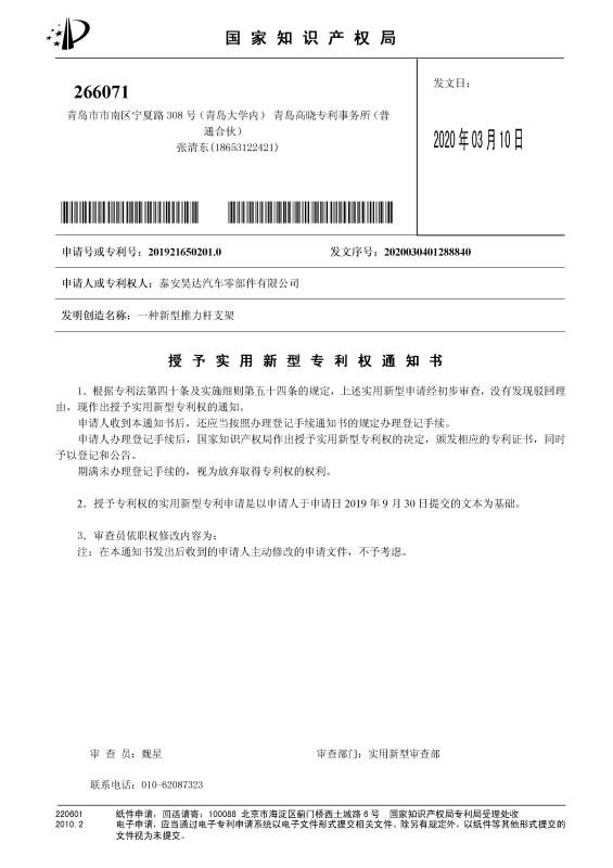 實用新型專利（lì）權通知書（shū）